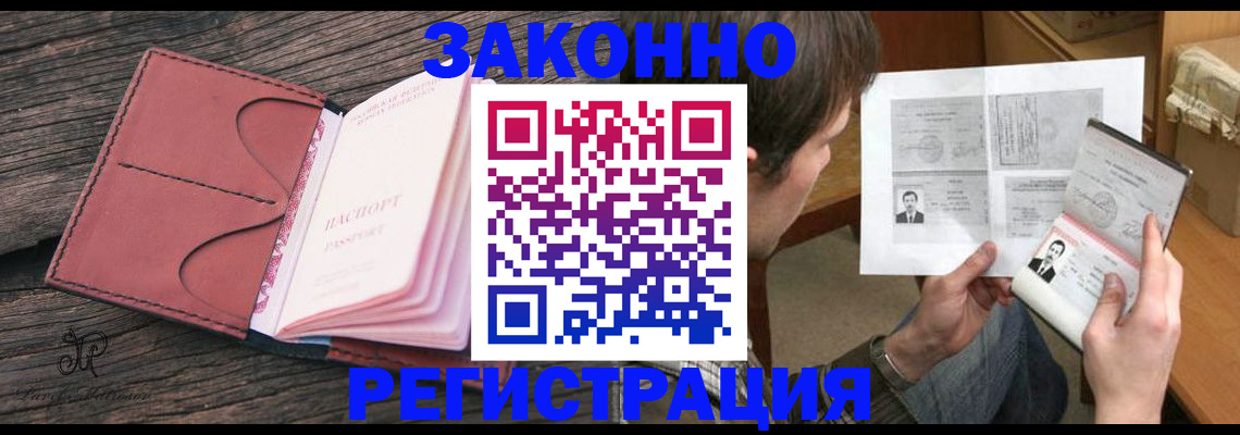 прописка гарантия в Ингушетии