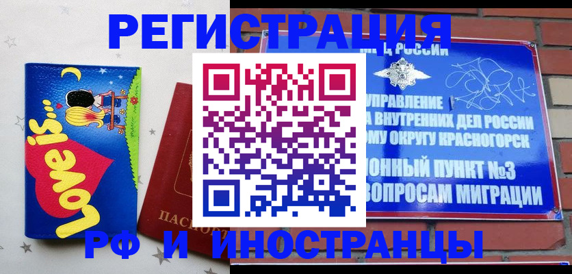 купить прописку в Ингушетии