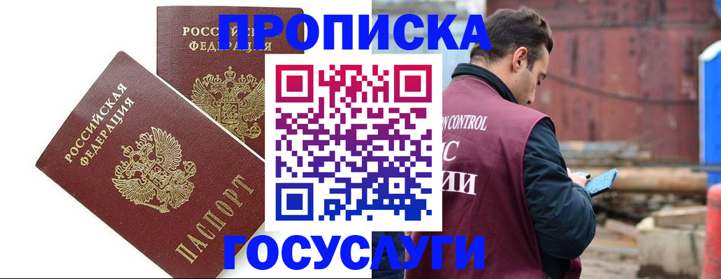 купить прописку в Ингушетии