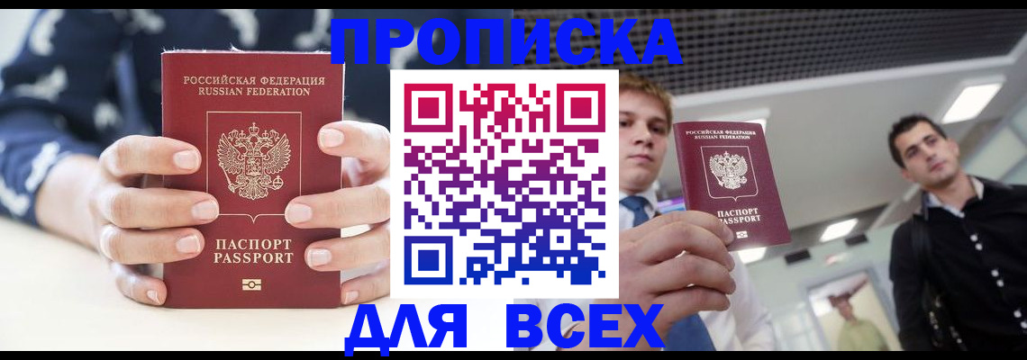 временная регистрация купить в Ингушетии