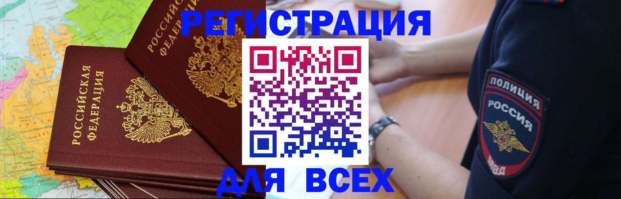 прописка для школы в Ингушетии