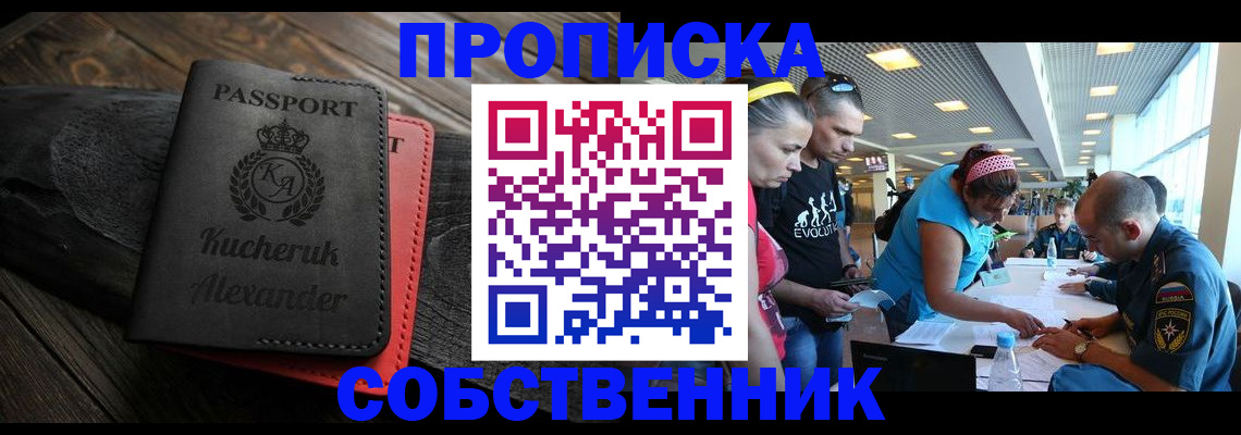 временная регистрация собственник в Ингушетии